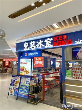 克茗冰室