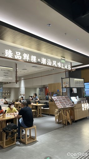 臻品鲜粿粿条世家