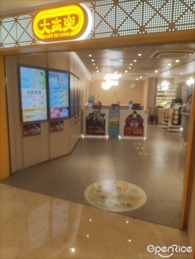 大家乐