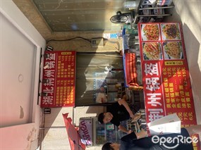 湖北荆州锅盔