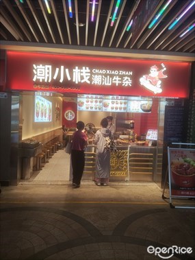 潮小栈潮汕牛杂
