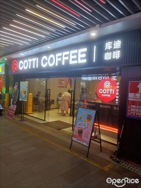 库迪咖啡