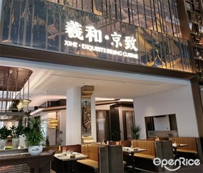 羲和·京致