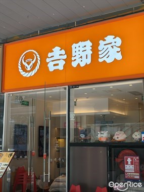 吉野家