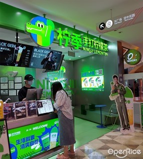 柠季手打柠檬茶