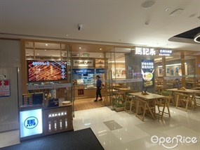 马记永兰州牛肉面