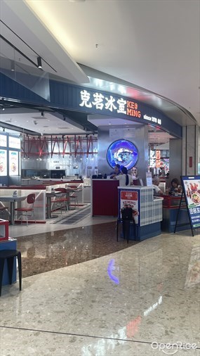 克茗冰室