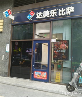 达美乐比萨
