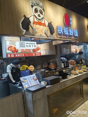 丰谷铁板炒饭