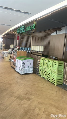 农耕记湖南土菜