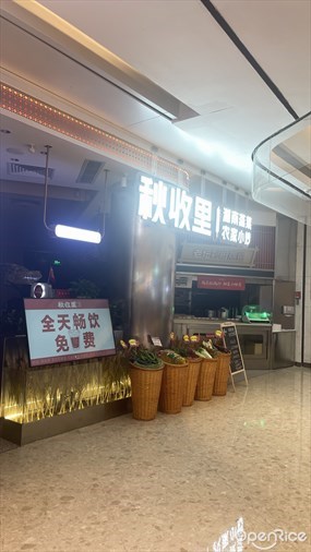 秋收里