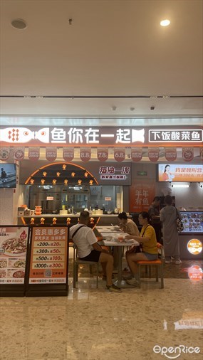 鱼你在一起