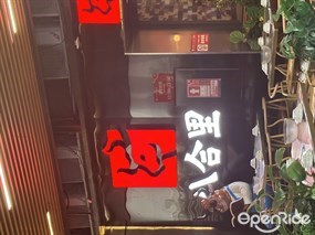 八合里牛肉火锅