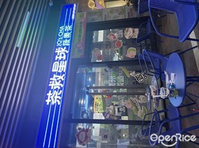 茶救星球蔬果茶