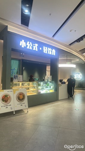 小公式轻饮食