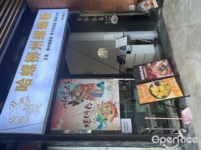哈螺柳州螺蛳粉