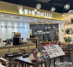崔小姐.최씨