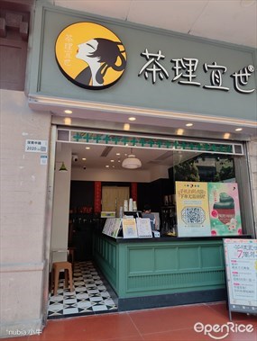 茶理宜世