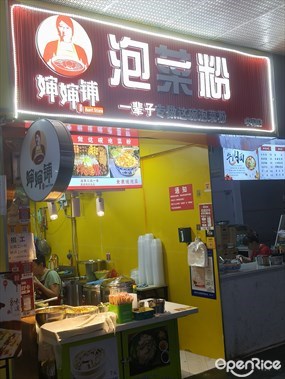 婶婶铺泡菜粉