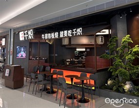 千炽