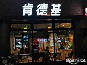 肯德基