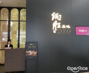 炳胜品味