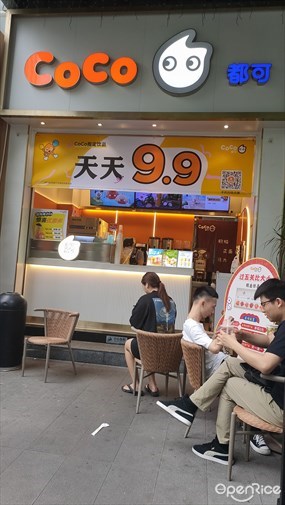 CoCo都可