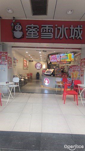 蜜雪冰城