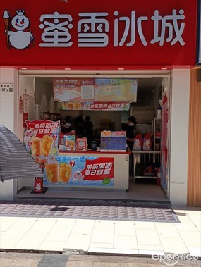 蜜雪冰城