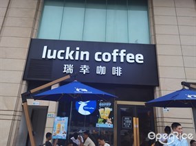 瑞幸咖啡