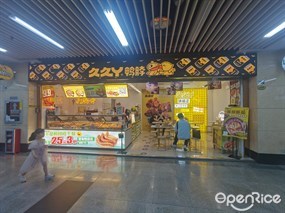 久久丫鸭脖