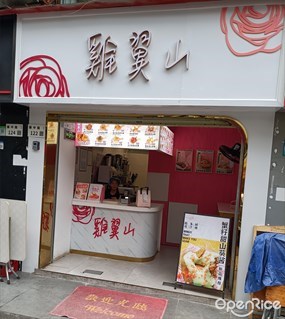 鸡翼山