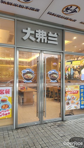 大弗兰