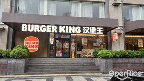 汉堡王