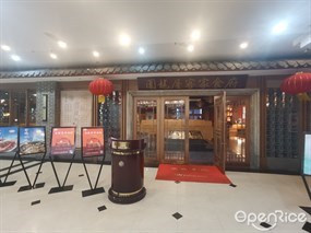 围龙屋客家食府