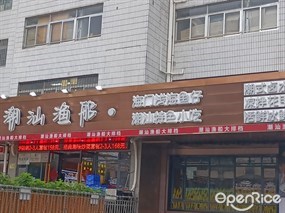 潮汕渔船