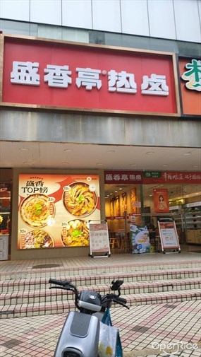盛香亭热卤