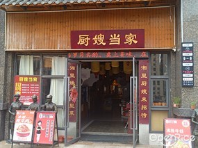 厨嫂当家