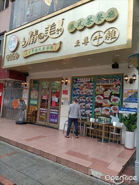 精而美港式茶餐厅