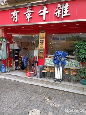有章牛杂
