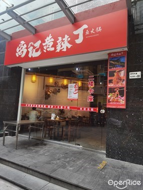 离记黄辣丁鱼火锅