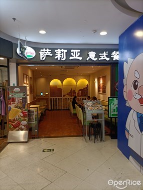 萨莉亚