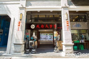成都瓜串串
