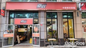 嘉旺