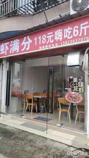 虾满分