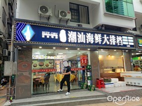 邱记潮汕海鲜大排档