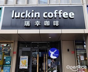 瑞幸咖啡