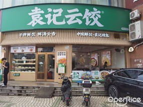 袁记云饺