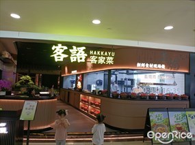 客语客家菜