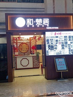 和·楚居